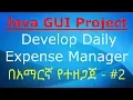 Java GUI Project - Develop Daily Expense Manager