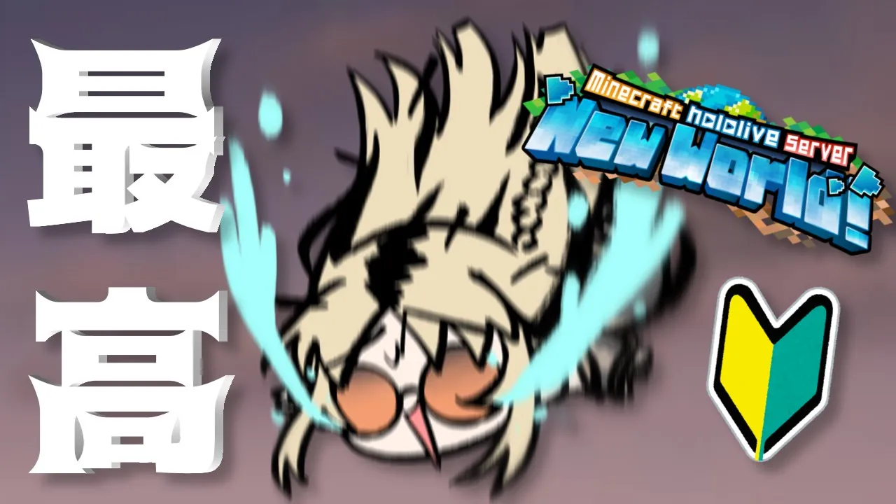 【Minecraft】マイクラで遊ぶご機嫌な虎さんを見守りましょう～【虎金妃笑虎】