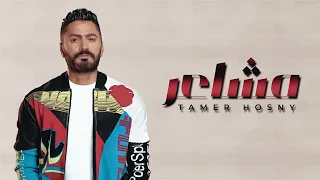 اغنية مشاعر شيرين عبدالوهاب بصوت تامر حسني بالذكاء الاصطناعي احساس عالي 