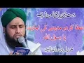 Download Lagu Ata Kar Do Madinay Ki Ijazat Ya Rasool Allah │ Muhammad Asad Attari