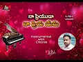 Lagu NA PRIYUDA NA PRIYA YESU INSTRUMENTAL ||Piano ||ART BABU