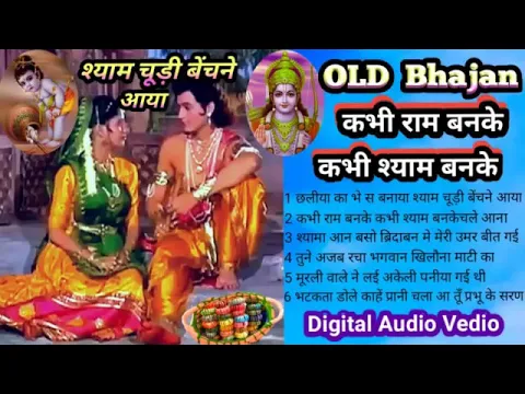 Download MP3 Shyam Chudi Bechne Aaya || Non Stop Bhakti Song || Digital Audio Song || #Janmashtmi #KrishnaBhajan
