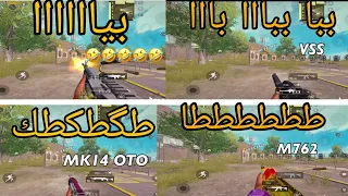 اصوات طلق اسلحه للمونتاج الميمز اصوات مضحكه ببجي موبايل دندنها