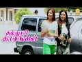Download Lagu அவ நம்ம பொண்ணுங்க, தப்பு பண்ண மாட்டா ! |Kaloori Kalangal|Sukumar| Priyanka Chandra| Manobala