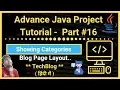 Part Display categories main page layout explained java advance project