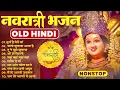 Download Lagu नवरात्री भजन | Evergreen Bhajan | Old Hindi Bhajan | चलो बुलावा आया है | दुर्गा है मेरी मां