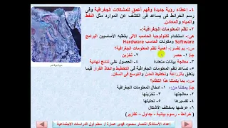 الجغرافيا مفهومها وأهميتها وفروعها الجزء الأول للصف الأول الثانونى تمريض  الجغرافيا مفهومها وأهميتها وفروعها الجزء الأول للصف الأول الثانونى تمريض