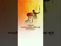 Download Lagu Mahatma Jyotiba Phule Status 2025 |🧡| Mahatma Phule jayanti Coming Soon Status #shorts