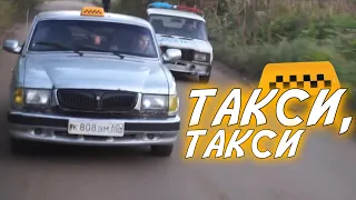 Такси такси вези вези вдоль Gvr GVR CLIPS  Такси такси вези вези вдоль Gvr GVR CLIPS