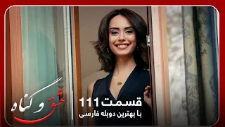 سریال جدید ترکی عشق و گناه با بهترین دوبلۀ فارسی قسمت ۱۱۱ 