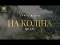 Lagu Bible Music - На коліна впаду (Official Lyric Video)