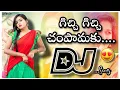 Download Lagu Gichhi Gichhi Dj Song///Super Djsong//old Djsong//Telugu Dj songs Songs telugu