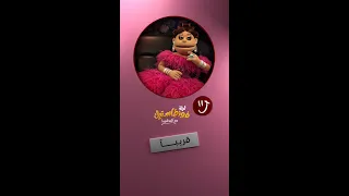 أبلة فاهيتا تعود إليكم من جديد في ليلة فونطاستيك 