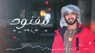 سعيد الكتبي   مفنود        دندنها
