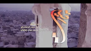 رقية - أحمد صديق VideoClip