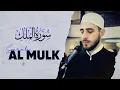 Surah Al Mulk - Uvejs Hadzi | سورة الملك - أويس حجي