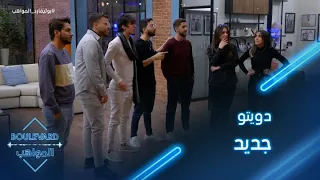 يوميات البوليفارد الحلقة31 الكاشي يعلن دويتو جديد ولن تتوقعوا من هو شريك سالم 