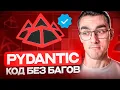 Pydantic Fast Data Validation in Python