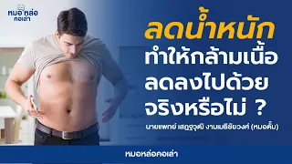 ภาวะ sarcopenic obesity คืออะไร และเกิดจากสาเหตุใด