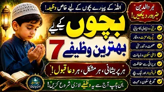 Har Maa Baap Ye 7 Wazaif Zaroor Karein | Bachon Ki Duaon Aur Kamyabi Ka Khaas Amal\Rohani wazaif