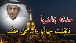 اخبرته بماضيها    فقلب حياتها رأسا  على عقب    قصة زوج ندم بعد فوات الأوان  دندنها