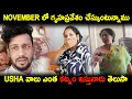 Download Lagu NOVEMBER లో గృహప్రవేశం చేస్కుంటున్నాము USHA వాలు ఎంత కట్నం ఇస్తునారు తెలుసా | KUYYA VLOGS