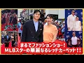 Download Lagu 【映像まとめ】まるでファッションショー❗️MLBスターの華麗なるレッドカーペット‼️#大谷翔平現地映像 #大谷翔平速報#ohtanishohei#ドジャース