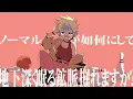 SixTONES こっから [YouTube ver.] COVER / un:c（あんく）