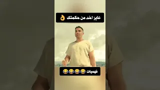 احمد فهمي يقدم فهميات رائعة          دندنها