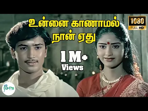 Unnai Kanaamal - YouTube
