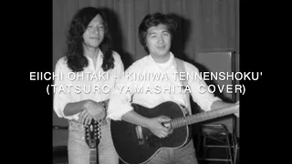 Download 大滝詠一 - '君は天然色' (山下達郎カバー) / Eiichi Ohtaki - 'Kimiwa Tennenshoku' (Tatsuro Yamashita Cover) MP3