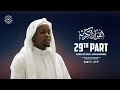 Download Lagu Most Beautiful Quran Recitation of Juz 29 for Peace and Blessing