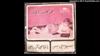 بسبوسي بس   مها عبد الوهاب                                   دندنها