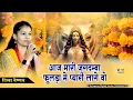Download Lagu आज म्हारी जगदम्बा फुलडा में प्यारी लागे | Divya Vaishnav | Aaj Mari Jagdamba Fulda Me Pyari Lage
