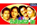 Download Lagu Iniyavale Vaa Tamil Full Movie : Mohan, Radhika