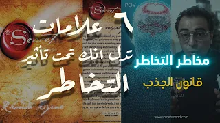 مخاطر التخاطر ٦ علامات تدل على انك تحت تأثير التخاطر 
