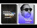Download Lagu झाले गुलाम मोकळे / Jhale Gulam Mokale Bhima Tujhya Janmamule / Jay Bhim Status / Gautam Buddha Statu