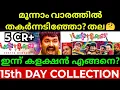 Download Lagu How is the collection on the third Saturday?? Chotta Mumbai 15th DAY Kerala Collection | 15 Days ...