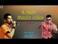 Download Lagu A BARUAH || ASSAMESE || LYRICAL VIDEO ||  NEEL AKASH || KUSSUM KOILASH || BIHUWAN 2 ||