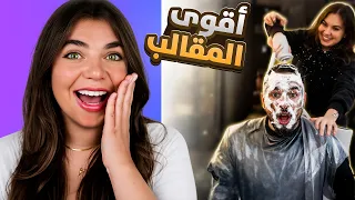 اكثر المقالب المضحكة لسنة        دندنها