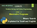 BINARY SEARCH UNIT III Illustrative Problems Explained in Tamil