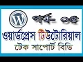 WordPress theme development tutorial part-5 wordpress tutorial for beginners wordpress tutorial