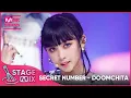 Download Lagu [교차편집] 시크릿넘버 - 둠치타 (SECRET NUMBER 'DOOMCHITA' StageMix)