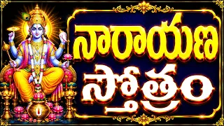 నారాయణ స్తోత్రం | Narayana Narayana Jaya Govinda Hare | Lord Vishnu Devotional Song