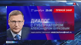 Александр Бурков проведет последний «Диалог с губернатором» в этом году