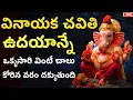Download Lagu LIVE: వినాయక చవితి రోజు ఒక్కసారి వింటే కోరిన వరం దక్కుతుంది | Ganesh Chaturthi Telugu Bhakti Songs