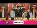 Download Lagu Sindoor Ki Keemat (সিঁদুরের মূল্য) | Full Episode 77 | New Show | Enterr10 Bangla