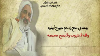 صالح بوعياد الشهيبي قولي بكيت مريضه مع الكلمات 