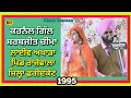 Lagu 22.2.1995 Karnail Gill Biba Sarabjit Kaur । ਫੁੱਲ ਅਖਾੜਾ ਪਿੰਡ ਰਾਜੋਵਾਲਾ ਜਿਲ੍ਹਾ ਫਰੀਦਕੋਟ । Rajowala