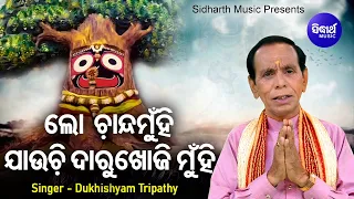 Lo Chanda Munhi
